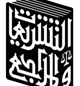 اشتراك سنوي التشريعات والمراجع